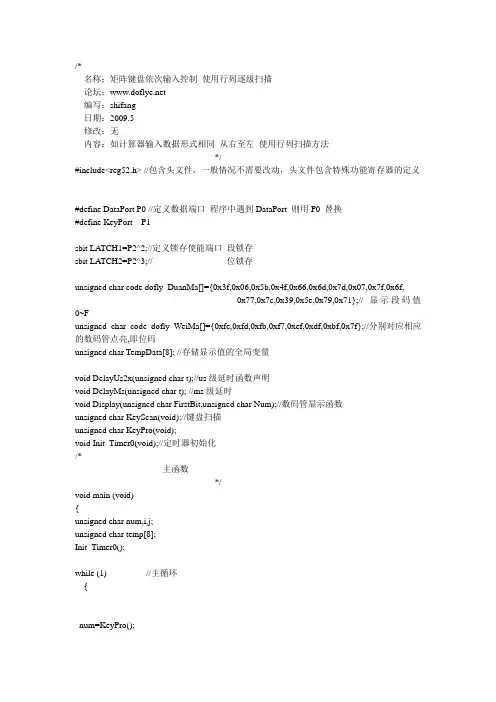 51单片机矩阵键盘扫描程序