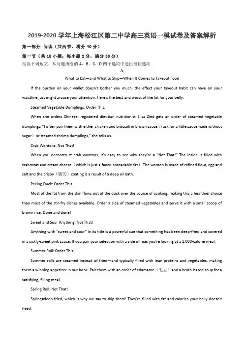 2019-2020学年上海松江区第二中学高三英语一模试卷及答案解析