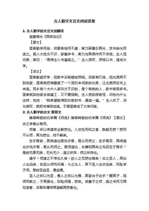 古人勤学文言文阅读答案