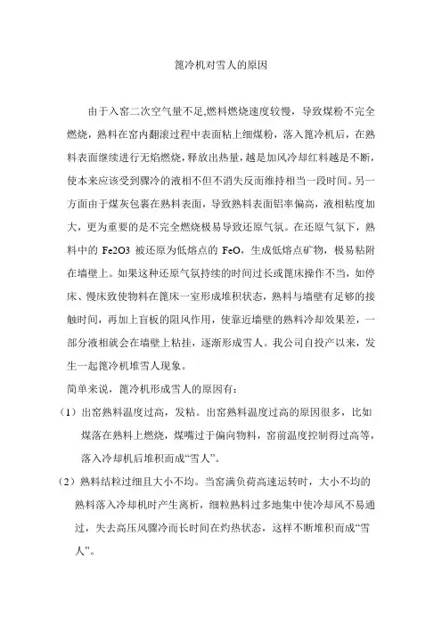 篦冷机对雪人原因