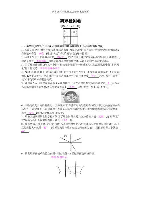 沪粤版八年级物理上册期末检测卷