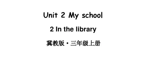 2024年秋冀教版三年级英语上册Unit 2 My school Lesson 3(课件)