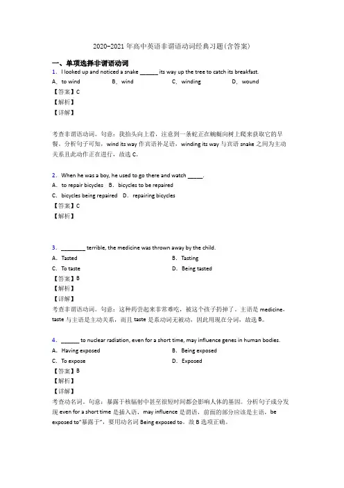 2020-2021年高中英语非谓语动词经典习题(含答案)
