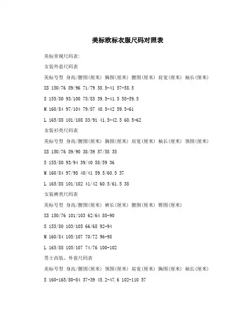 美标欧标衣服尺码对照表