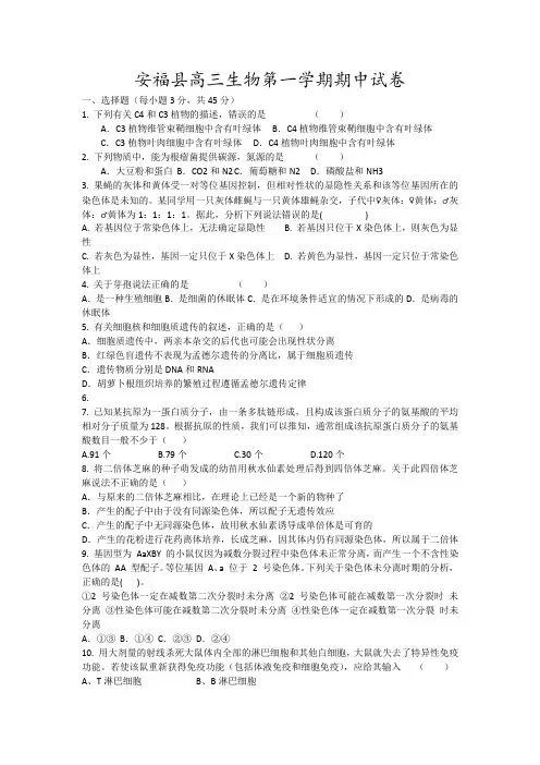 安福县高三生物第一学期期中试卷16