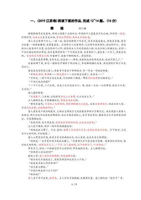 2019年语文江苏浙江卷小说阅读