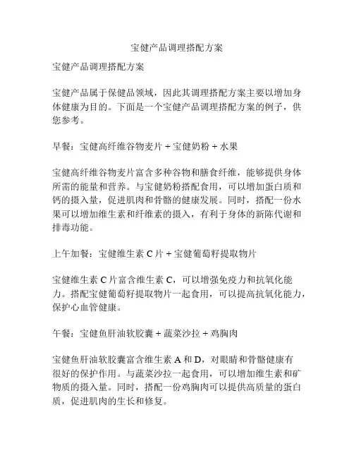 宝健产品调理搭配方案