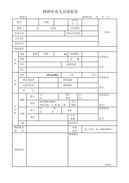 特种设备作业人员体检表