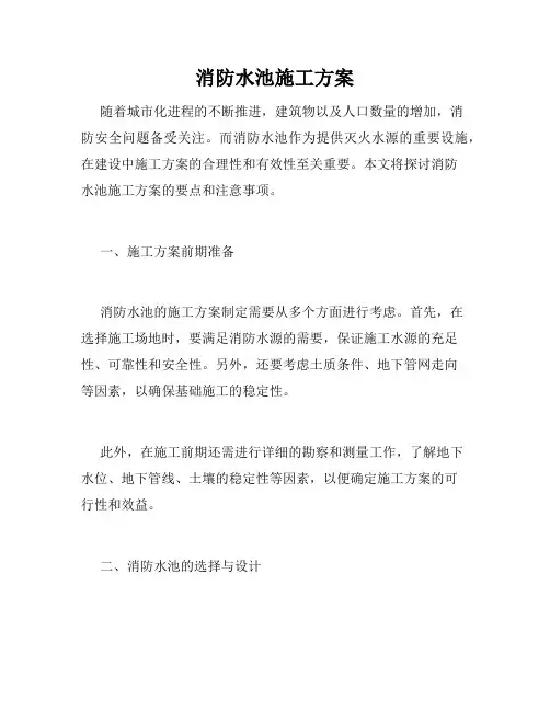 消防水池施工方案