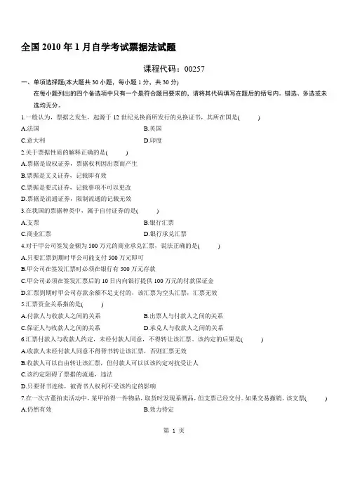票据法自考试题 (14)