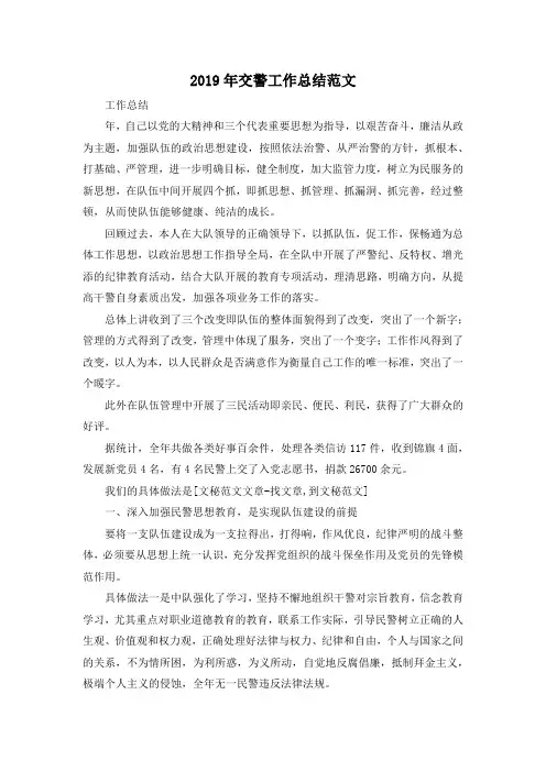 最新-2019年交警工作总结范文 精品