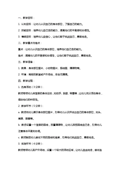 幼儿园小班教案《我自己走》含反思