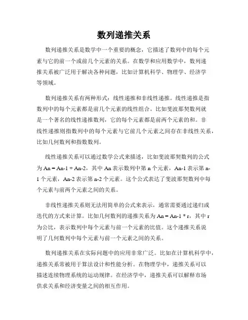 数列递推关系