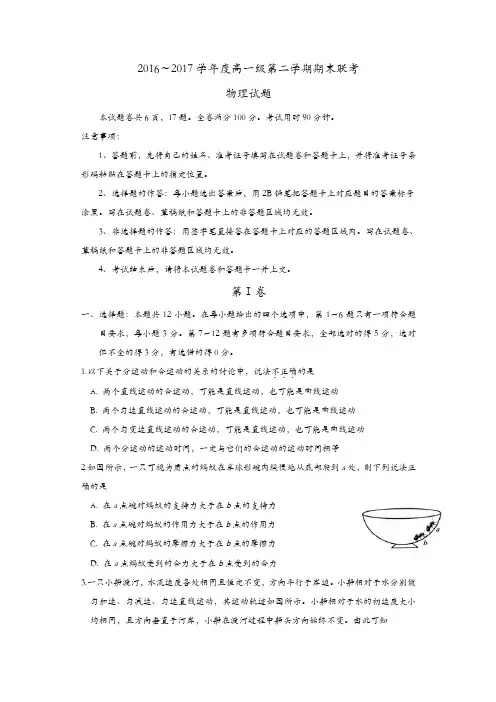 广东省揭阳市2016-2017学年高一下学期期末联考物理试题-含答案