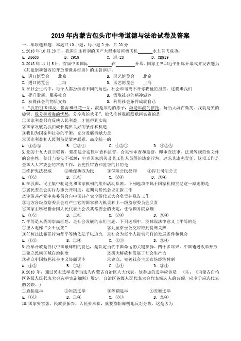2019年内蒙古包头市中考道德与法治试卷及答案