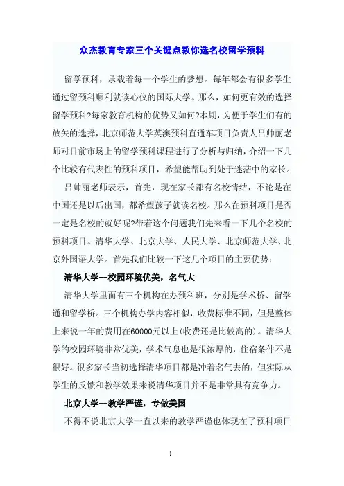 众杰教育专家三个关键点教你选名校留学预科
