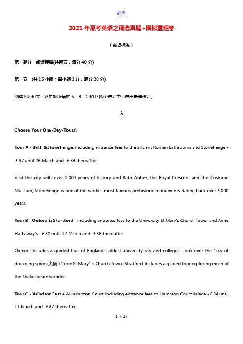 2021年高考英语真题模拟试卷一含解析