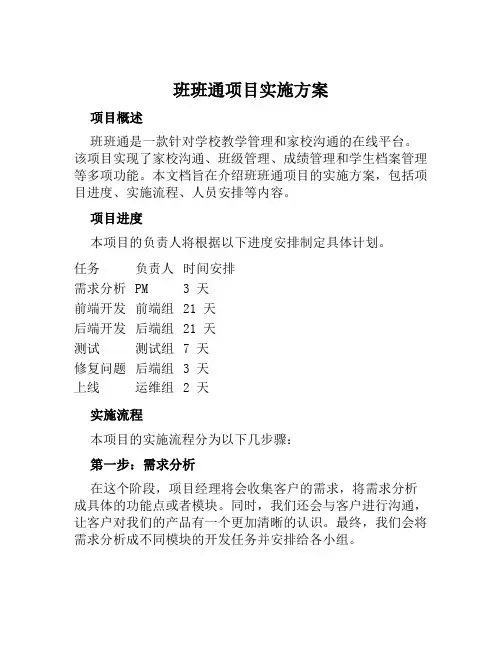 班班通项目实施方案范文