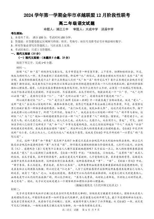 2024 学年高二第一学期金华市卓越联盟 12 月阶段性联考语文试卷