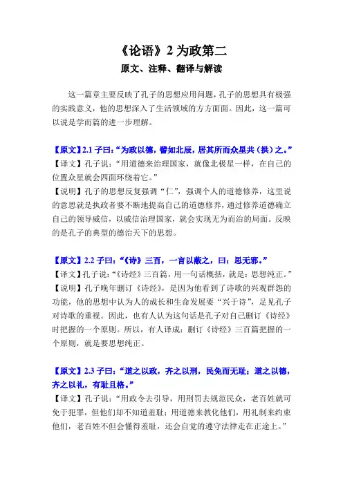《论语》 为政第二 (原文、译文、解读)