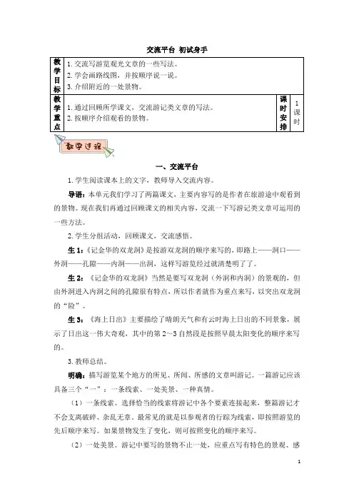最新部编版四年级语文下册(精编)交流平台：初试身手(教案)