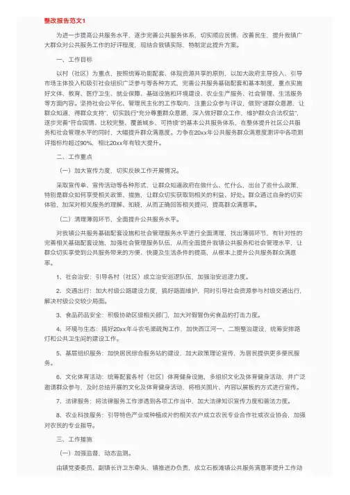 整改报告范文