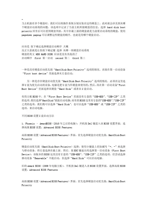 BIOS中hard disk boot priority功能是什么
