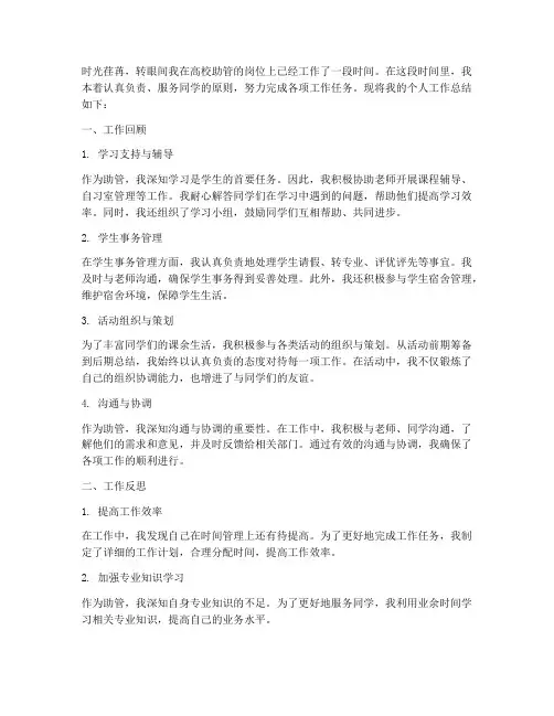 高校助管个人工作总结