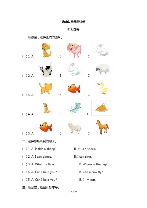 三年级下册英语试题 - Unit1 单元测试卷    冀教版(三起)(含答案)