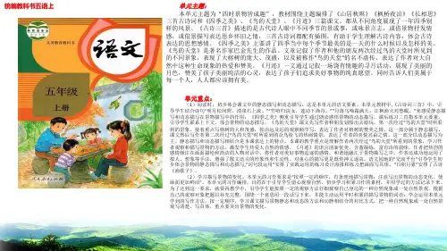 新五年级语文上册第七单元预习课件