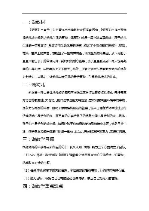 大班语言活动听雨课件