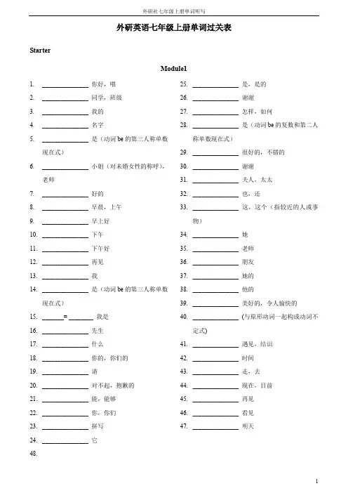 外研版英语(新版)七年级上册单词表(听写版)