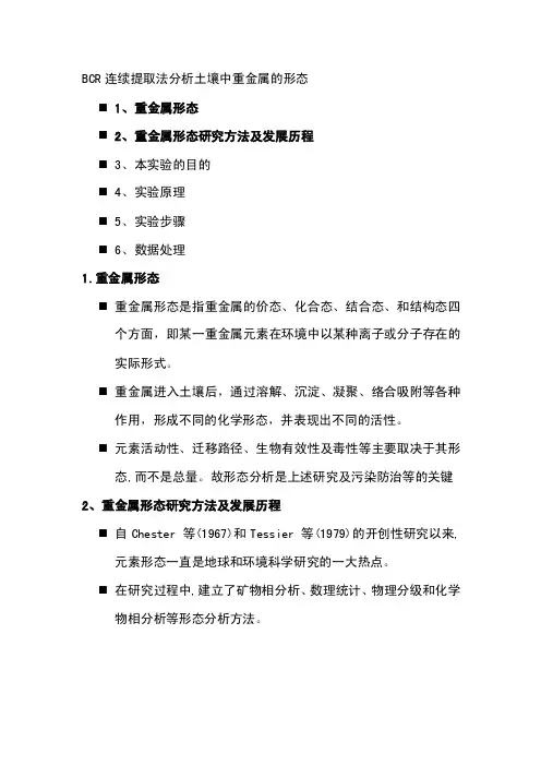 土壤重金属形态分析的改进BCR方法