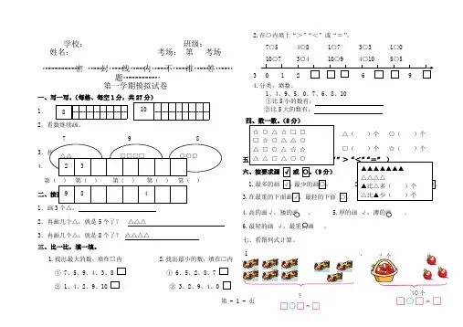新北师大版小学一年级上册数学第一二单元测试题