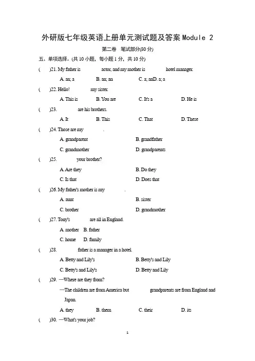 外研版七年级英语上册单元测试题及答案Module 2