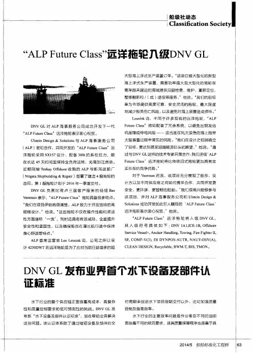 “ALP FutureClass”远洋拖轮入级DNVGL