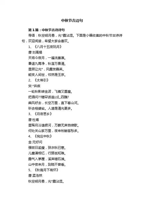中秋节古诗句