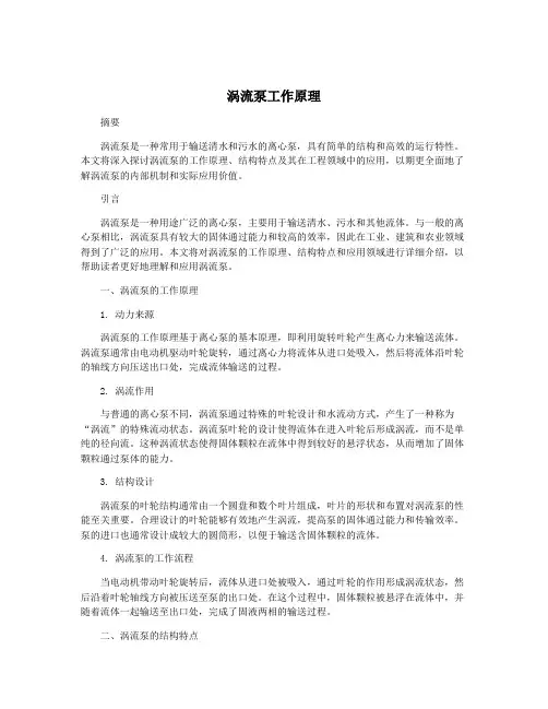 涡流泵工作原理