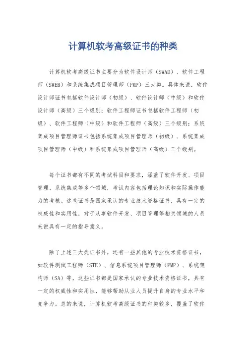 计算机软考高级证书的种类