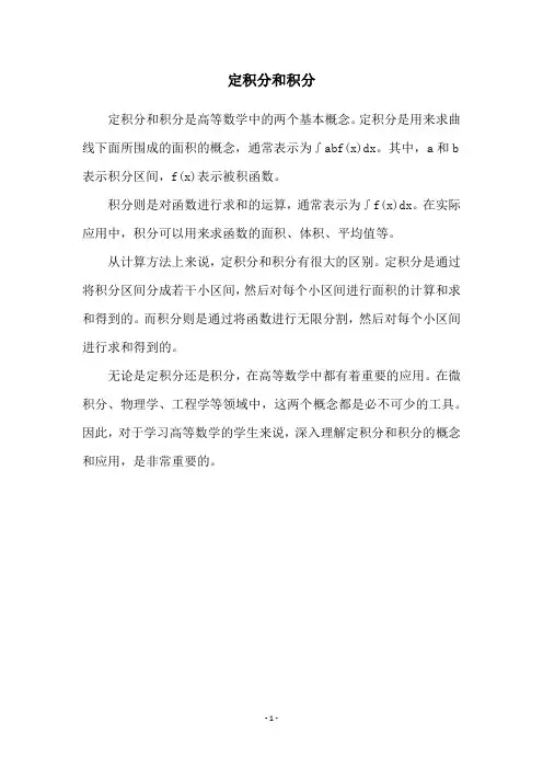 定积分和积分