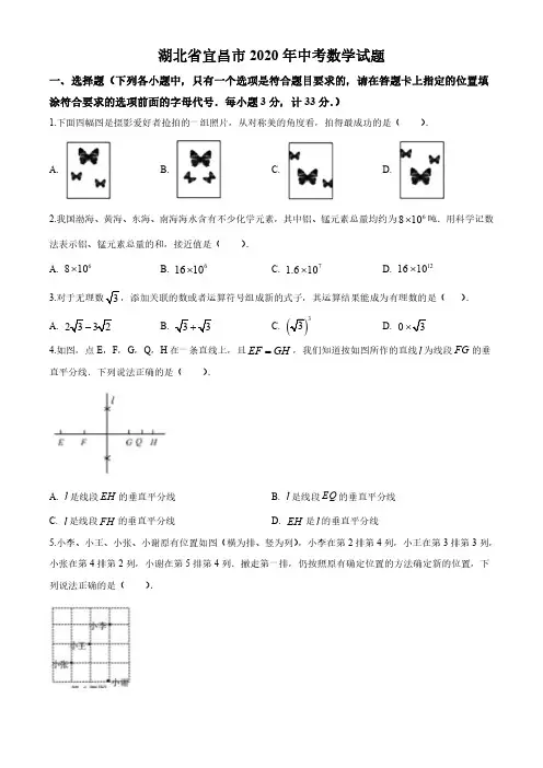 2020年湖北省宜昌市中考数学试卷(解析版)