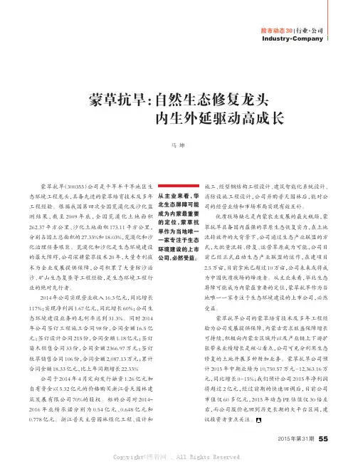 蒙草抗旱：自然生态修复龙头_内生外延驱动高成长