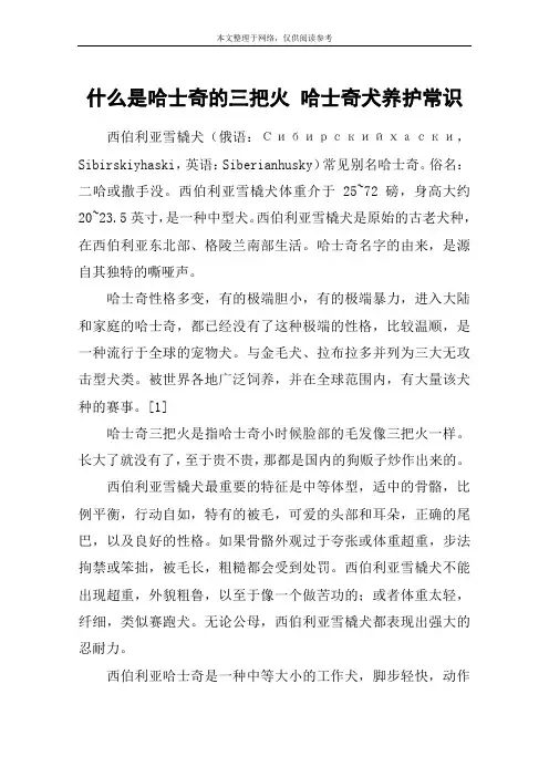 什么是哈士奇的三把火 哈士奇犬养护常识