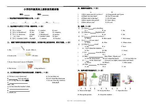 最新四年级英语上册第一二单元测试题