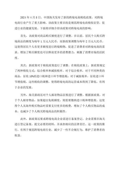 2024年4月8日海关新政对跨境电商有哪些影响