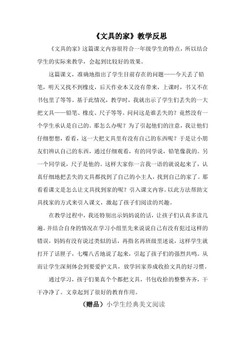 部编版一年级语文下册15 文具的家(教学反思)