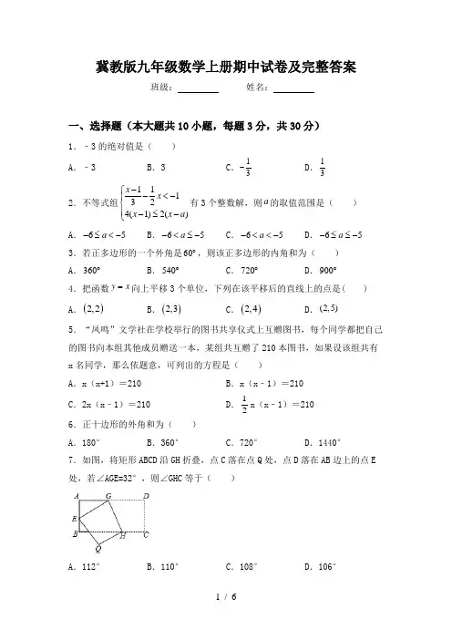 冀教版九年级数学上册期中试卷及完整答案