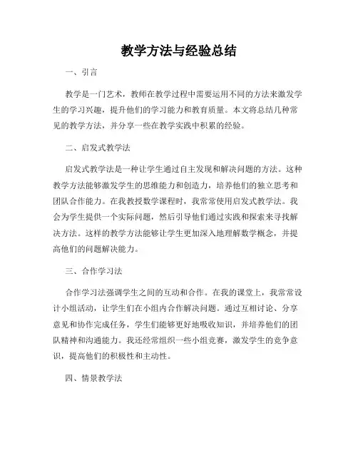 教学方法与经验总结