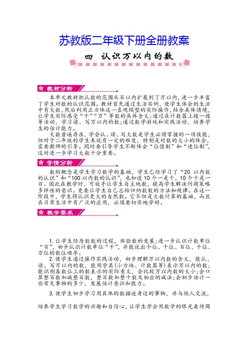 【苏教版】二年级下册《第四单元》单元全套教案