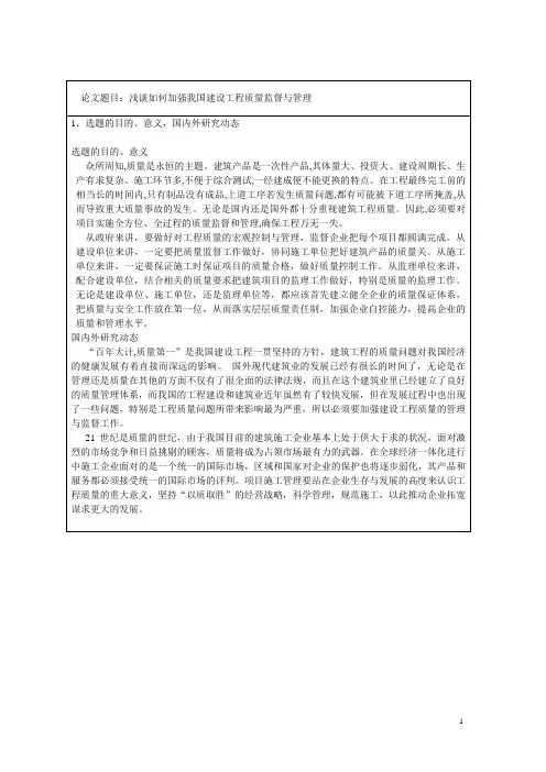 建筑质量开题报告